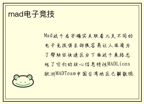 mad电子竞技