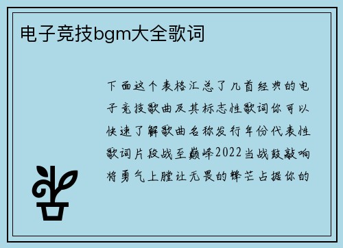 电子竞技bgm大全歌词