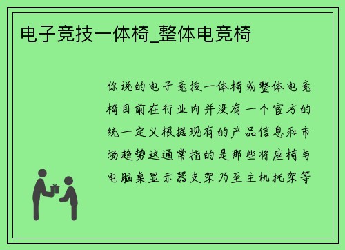 电子竞技一体椅_整体电竞椅