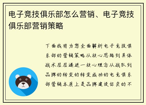 电子竞技俱乐部怎么营销、电子竞技俱乐部营销策略