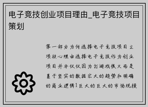 电子竞技创业项目理由_电子竞技项目策划